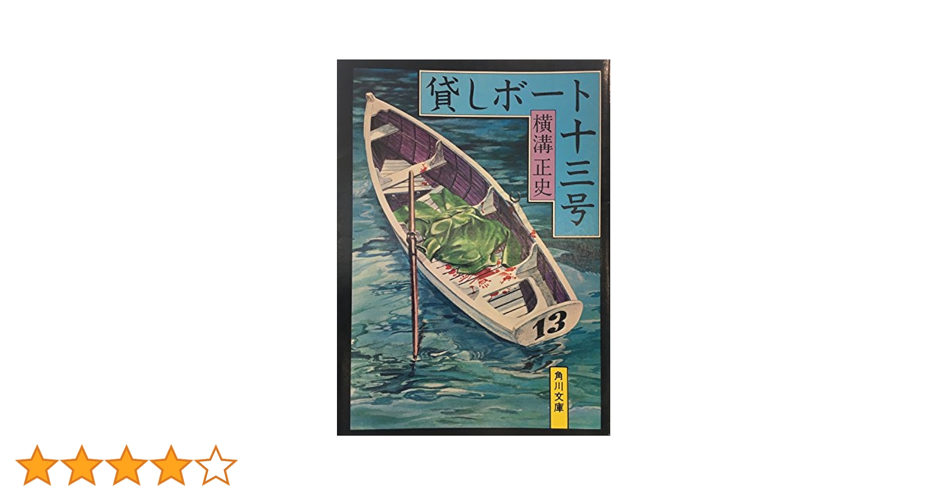 横溝正史　文庫本　まとめて30冊セット Yahoo!オークション -「横溝正史 角川文庫 セット」の落札相場
